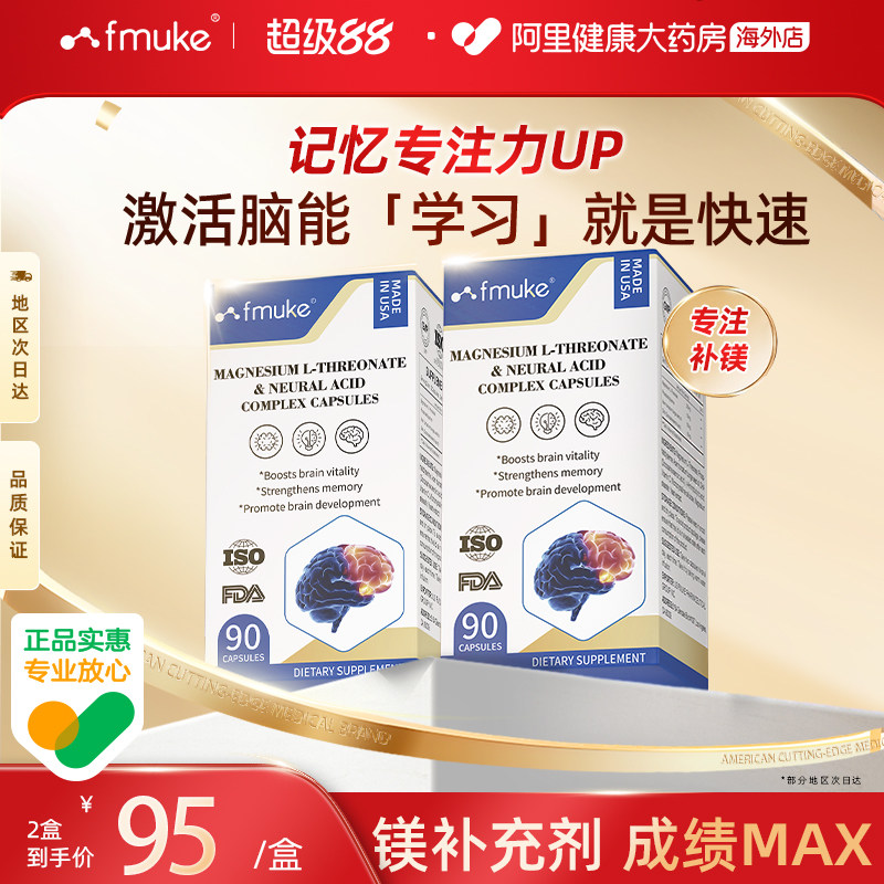 【2瓶装】FMUKE苏糖酸镁元素补充DHA增强儿童成人补脑记忆专注力