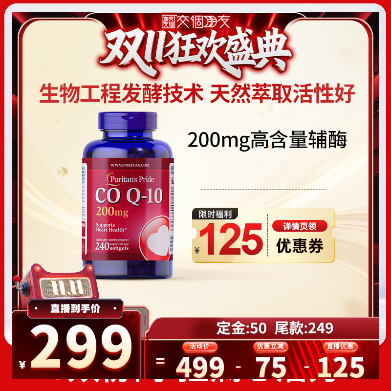 普丽普莱辅酶q10胶囊200mg240粒