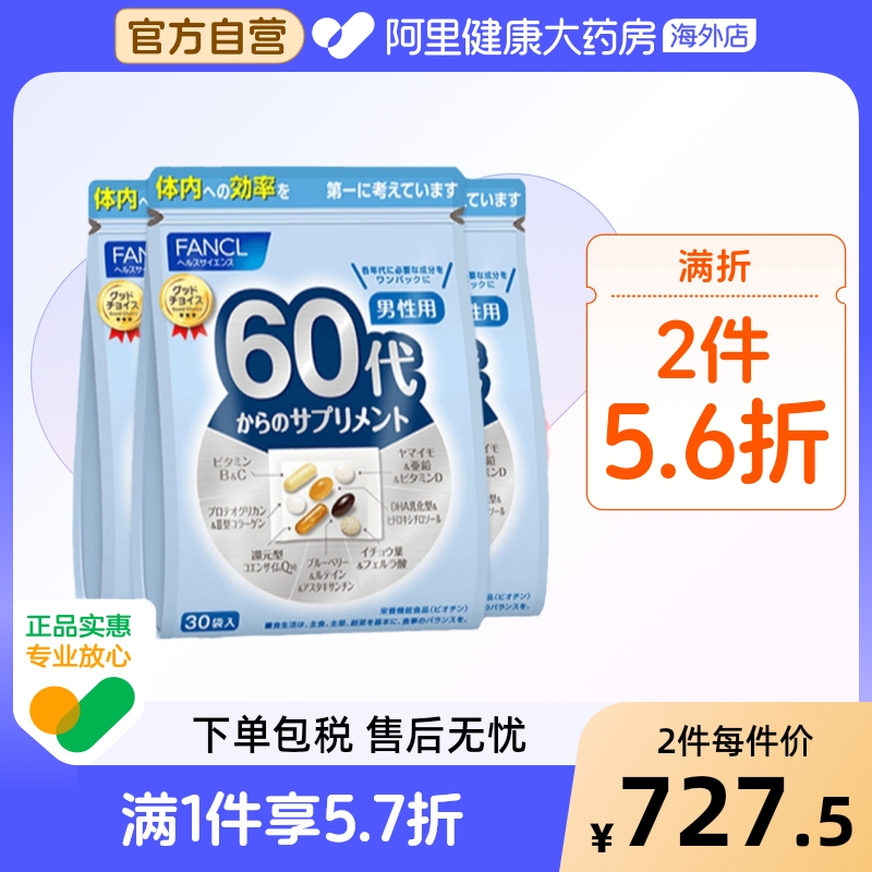 芳珂60营养包男维生素护肝润肠