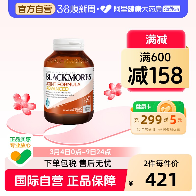 BLACKMORES澳佳宝葡萄糖胺软骨素强化配方120片【效期至26年5月】