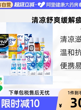 日本千寿制药滴眼液缓解疲劳干涩发痒花粉异物过敏抗炎滋润眼药水