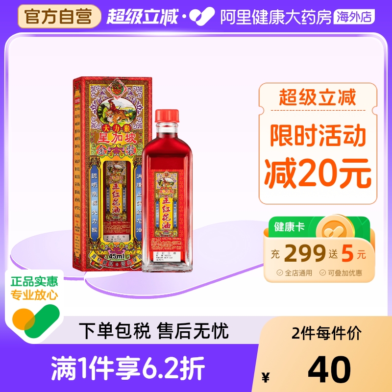 红花油黑鬼正品港货香港官方旗舰店拉伤恢复肌肉药房活血化瘀骨折