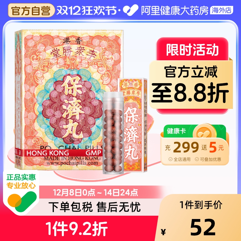 阿里健康官方自营 品质保障