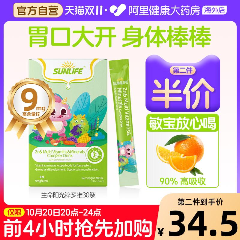 sunlife生命阳光多维锌铁宝宝复合维生素儿童婴幼儿营养液 螯合锌