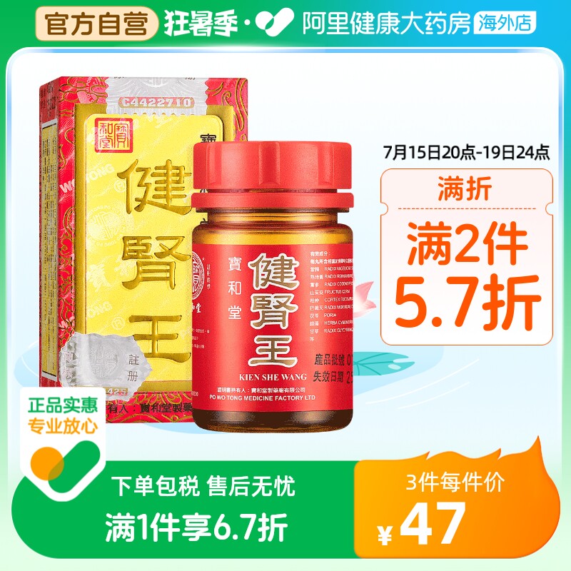 宝和堂健肾王100粒气虚血弱健体补肾强肾调补气血肾宝片非海狗丸