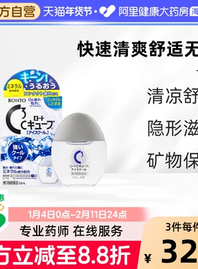 日本进口乐敦C3清隐形眼镜眼药水滴眼液缓解眼疲劳劲凉型 13ml