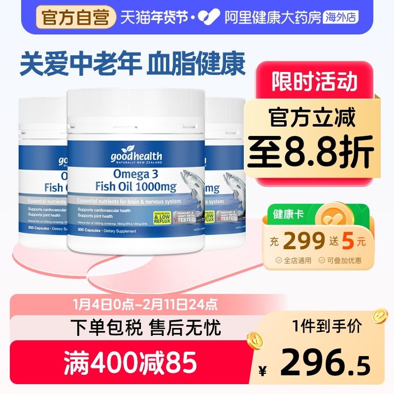 goodhealth深海鱼油软油胶囊DHA欧米伽omega3鱼肝油150粒*3瓶,保健食品/膳食营养补充食品,鱼油/深海鱼油,淘宝优惠券,粉丝福利购,淘宝优惠卷