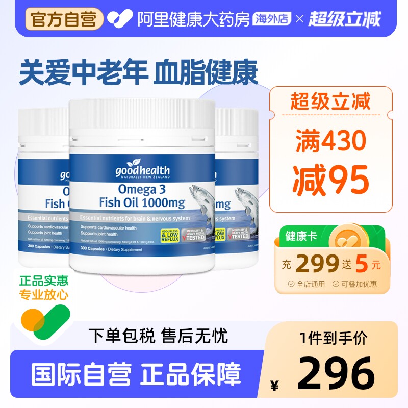 goodhealth深海鱼油软油胶囊DHA欧米伽omega3鱼肝油150粒*3瓶