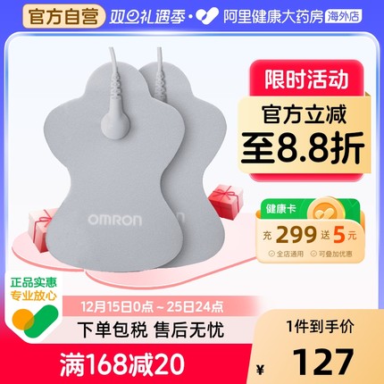 欧姆龙低频按摩理疗仪贴片电极片HV-LLPAD-GY F022/F021/F020电疗