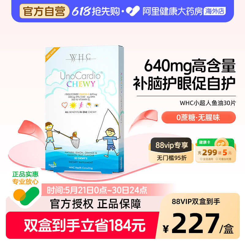 WHC小超人儿童鱼油DHA补脑护眼Omega3 VD3自护力30粒