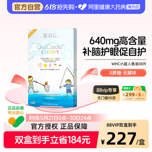 WHC小超人儿童鱼油DHA补脑护眼Omega3 VD3自护力30粒