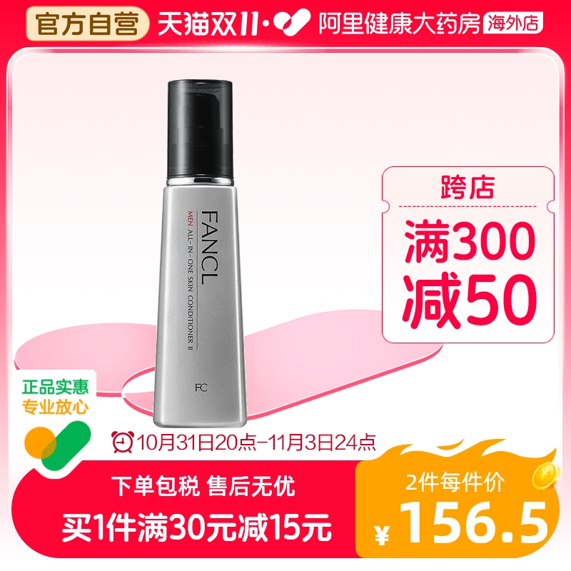 日本FANCL芳珂男士无添加补水保湿水乳精华三合一乳液 清爽型60ml