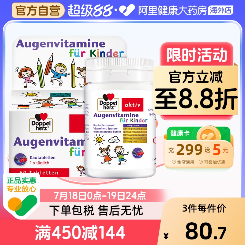 阿里健康官方进口护眼60片叶黄素