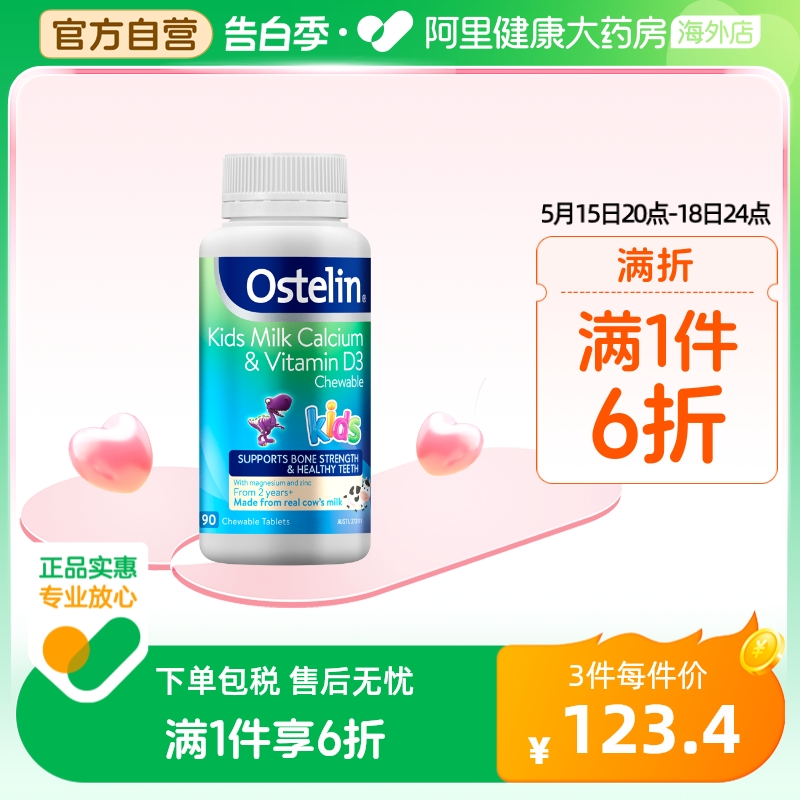 Ostelin奥斯特林钙镁锌儿童补钙片维生素vd3牛乳钙片90粒