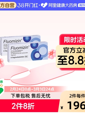 【2盒】Fluomizin妇科拴6粒德国阴道炎进口真菌感染女性瘙痒保湿