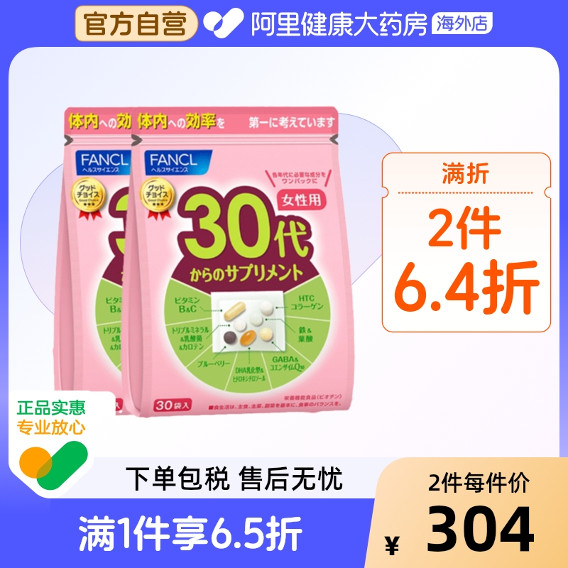 日本FANCL/芳珂女性30综合营养包