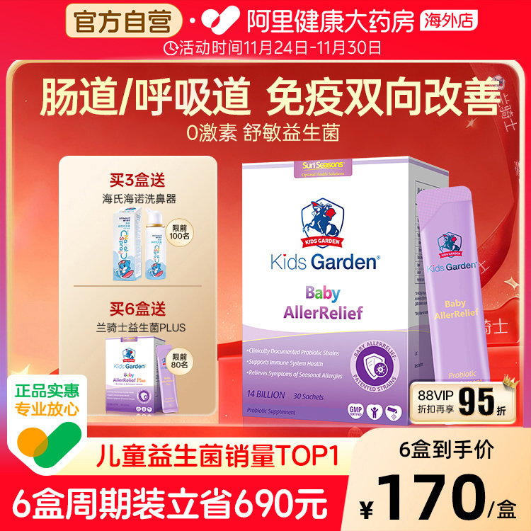 兰骑士益生菌婴幼儿童宝宝好鼻子舒鼻鼻敏感调理肠胃过敏体质蓝