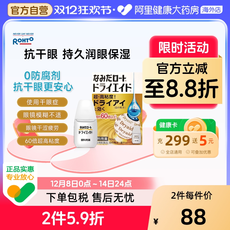 日本乐敦抗干眼滴眼液10ml眼药水60倍高粘度润眼保湿缓解眼干疲劳