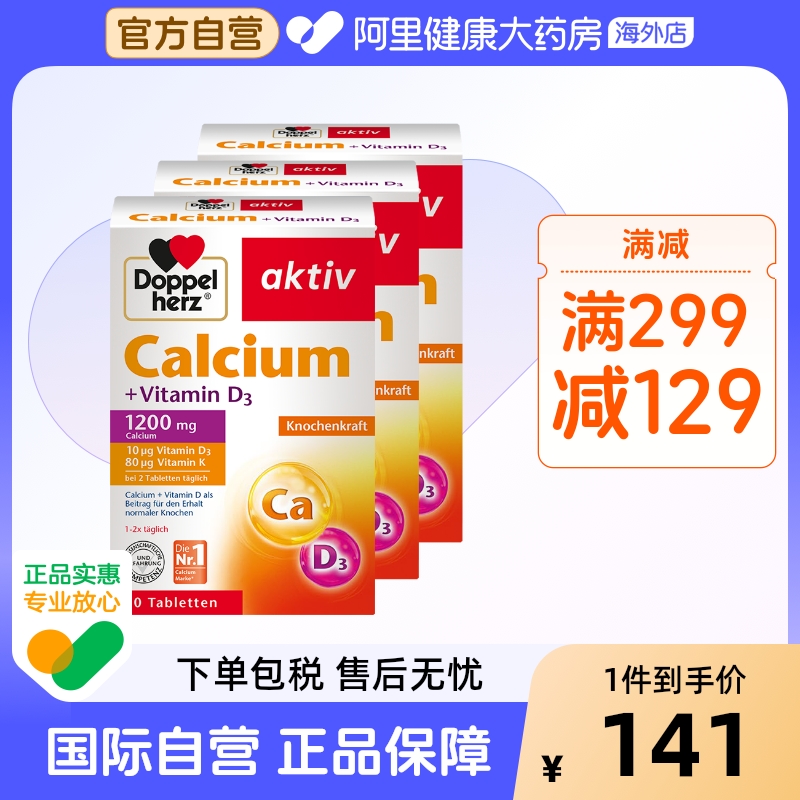 德国双心进口钙片*3维生素d3k有机钙成人儿童孕妇中老年补钙