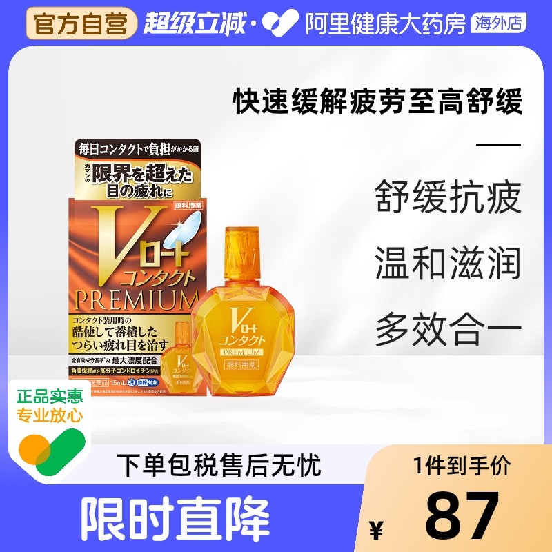 日本ROHTO乐敦V黄钻隐形滴眼液眼药水滋润角膜止痒干涩缓解疲劳,OTC药品/国际医药,国际眼科药品,淘宝优惠券,粉丝福利购,淘宝优惠卷