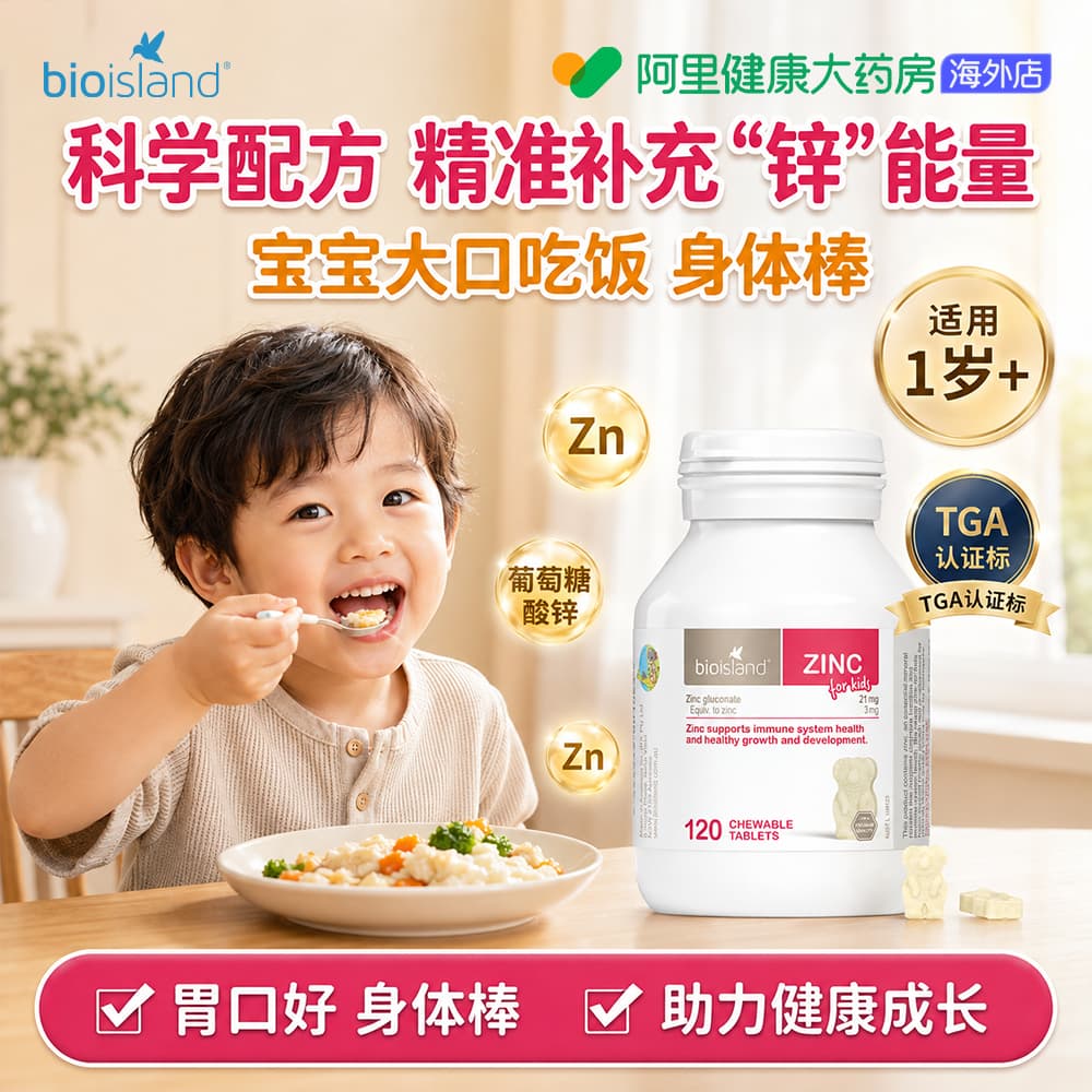 澳洲bio island婴幼儿童宝宝补锌小熊咀嚼片 锌片改善食欲120粒