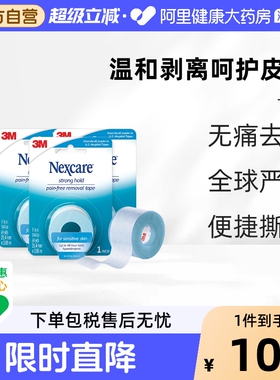 3M嘴巴封口贴闭嘴贴矫正呼吸防张嘴儿童张口呼吸矫正成人止鼾*3盒