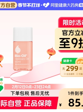 Bio－Oil/百洛多重润养护肤油 60ml