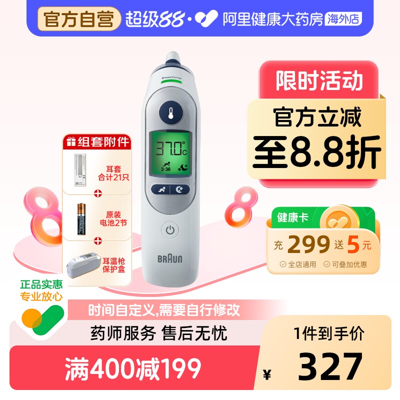 阿里健康大药房海外店Braun博朗IRT6525耳温精准 598元 - 86线报