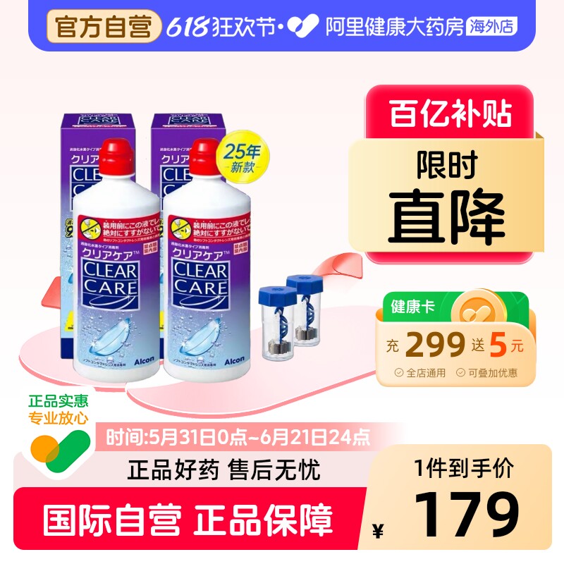 AO爱尔康ClearCare蓝澈双氧水软性隐形眼镜护理液360ml*2日本专用
