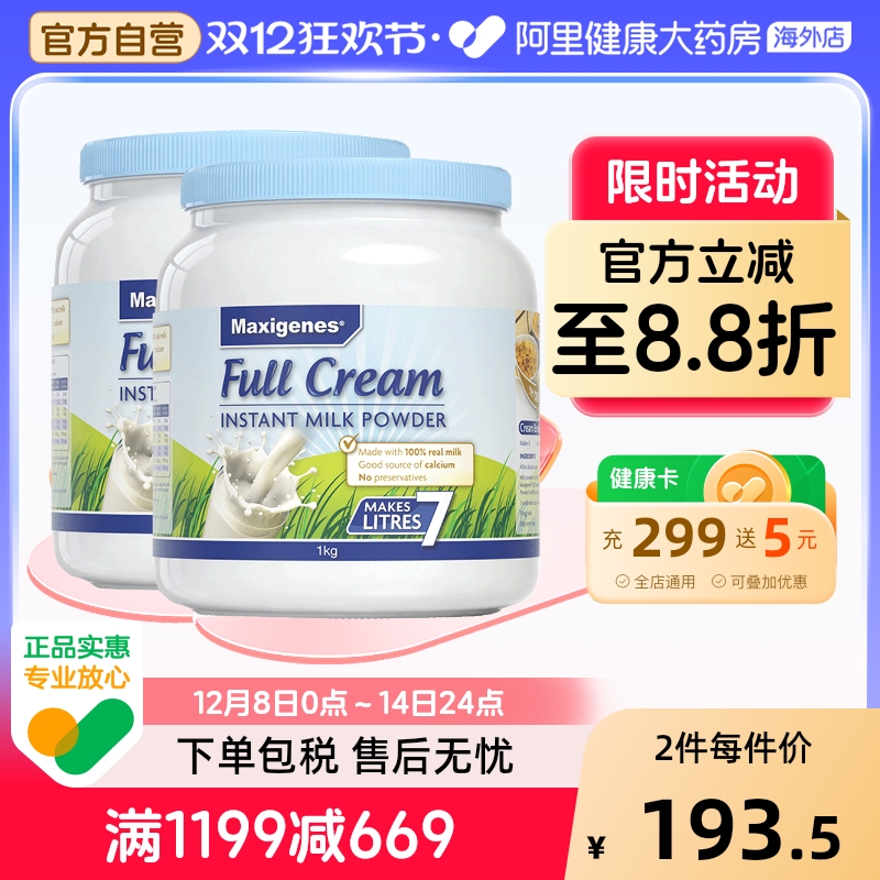 美可卓蓝胖子全脂maxigenes奶粉