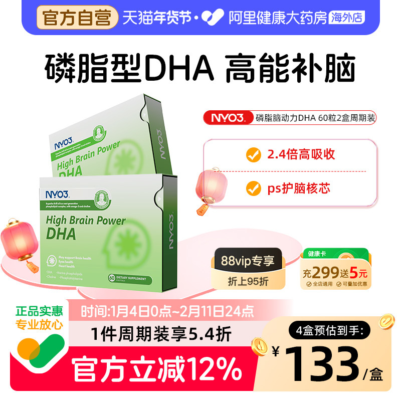 2盒装】NYO3挪威胆碱DHA磷脂型脑动力鱼油升级记忆力补成人60粒,保健食品/膳食营养补充食品,鱼油/深海鱼油,淘宝优惠券,粉丝福利购,淘宝优惠卷