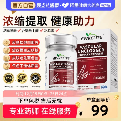 EWKELITE水蛭素呵护心脑血管