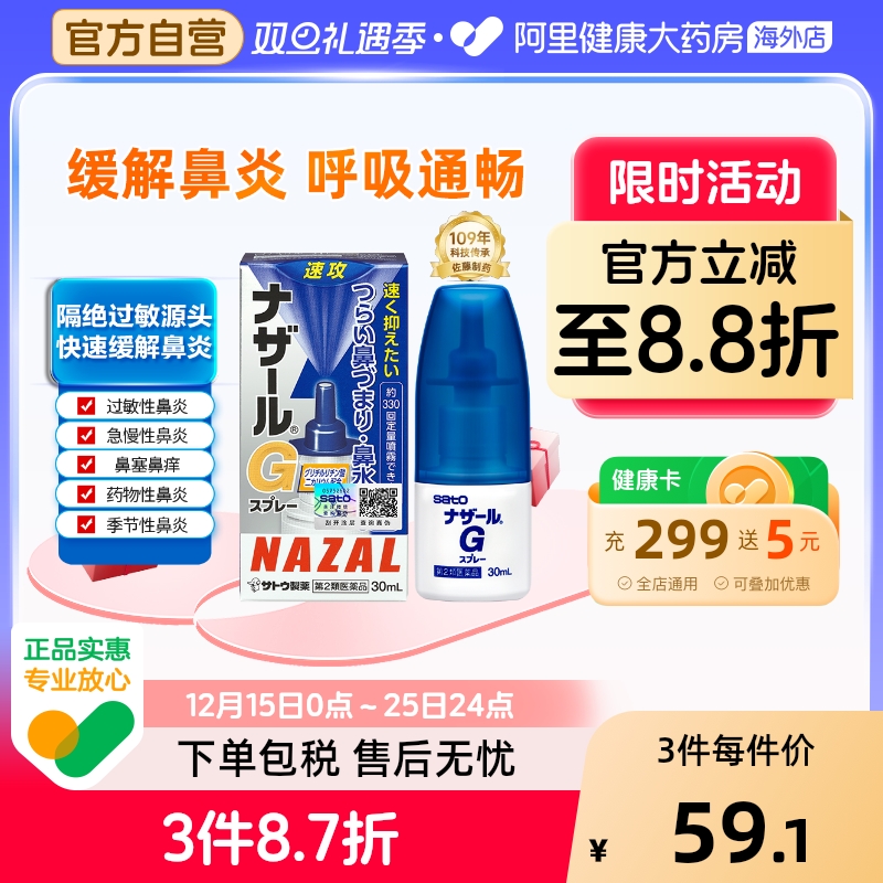 过敏性鼻炎鼻塞，官方原装进口