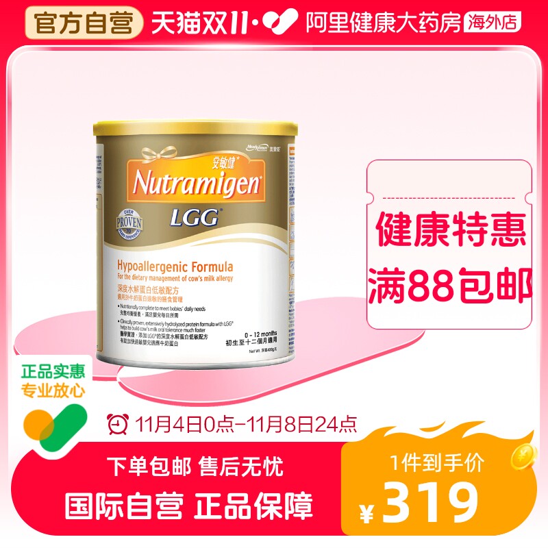 Mead Johnson美赞臣LGG安敏健深度水解酪蛋白低敏配方奶粉400g/罐高性价比高么？