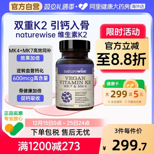 Naturewise维生素K2促钙吸收