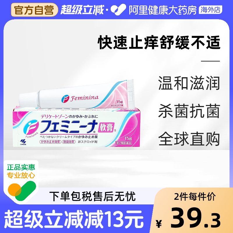 日本进口 小林制药私处外阴止痒软膏 15g妇科止痒膏女性抑菌消炎