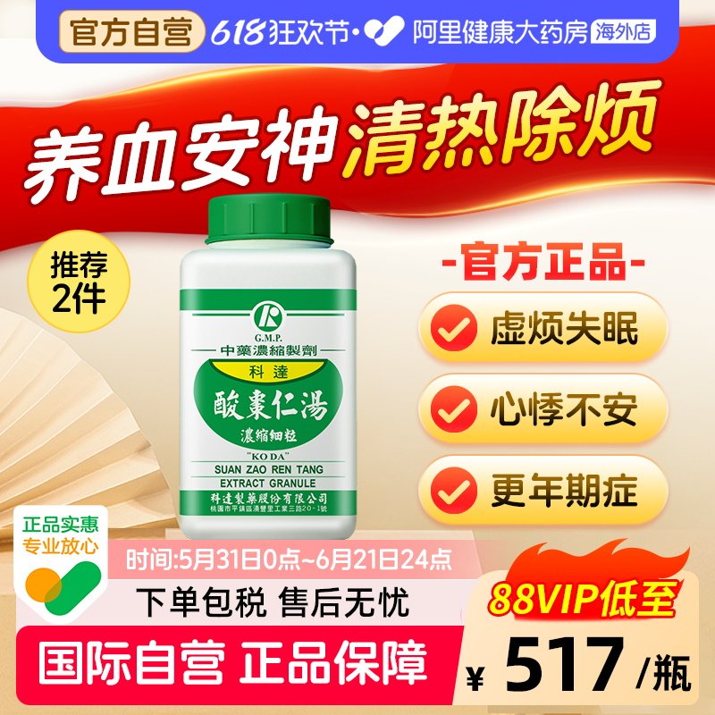 科达制药酸枣仁汤颗粒中成药安神失眠多梦神经衰弱更年期