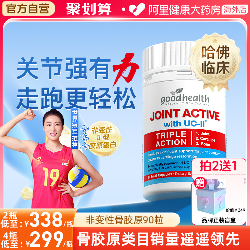 goodhealth骨胶原氨糖软骨素90粒