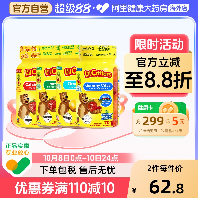 美国丽贵儿童小熊软糖多种维生素70粒 VC+锌60粒 钙60粒 DHA60粒
