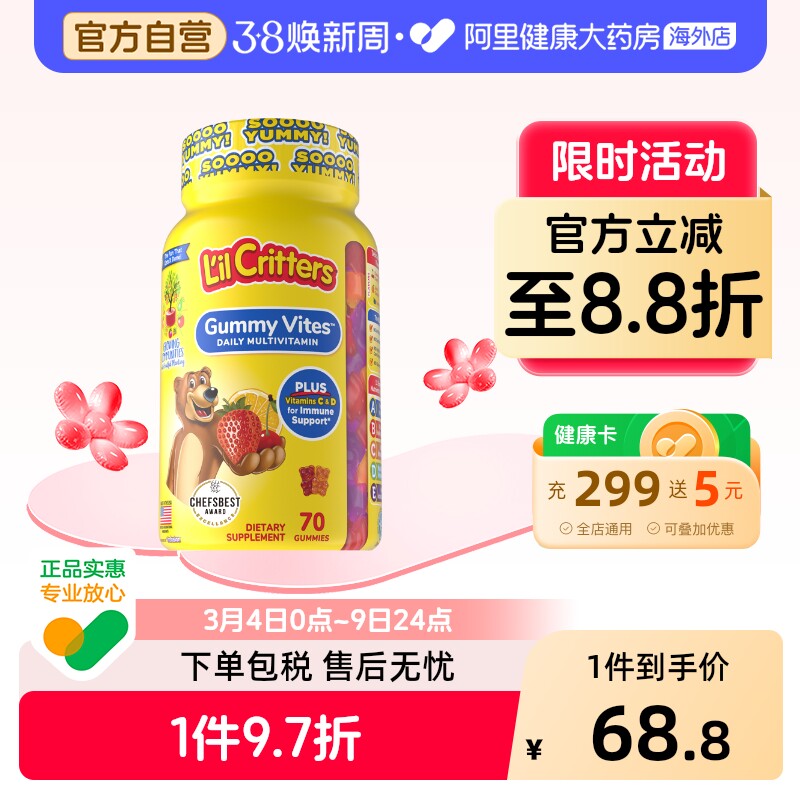 美国进口丽贵宝宝儿童多种复合维生素富含13种营养素小熊糖70粒