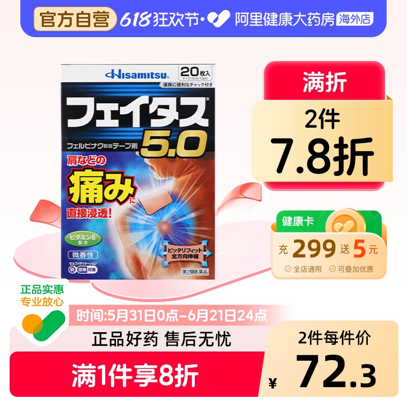 日本久光制药消炎镇痛止痛贴腰酸背痛膏药扭伤关节肩颈痛膏药20贴