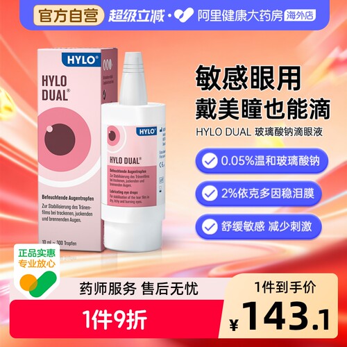 佩戴美瞳可直接滴用 缓解眼干眼涩异物感