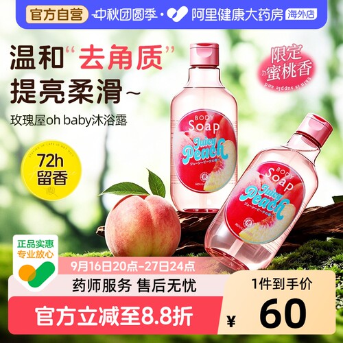 【新款】ohbaby沐浴露柚子鲜桃香