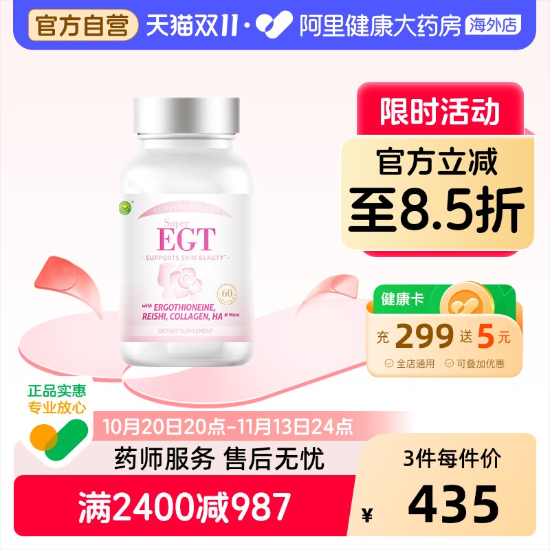信心康乐轻颜麦角硫因胶囊egt麦角硫因口服内调美亮白1500mg