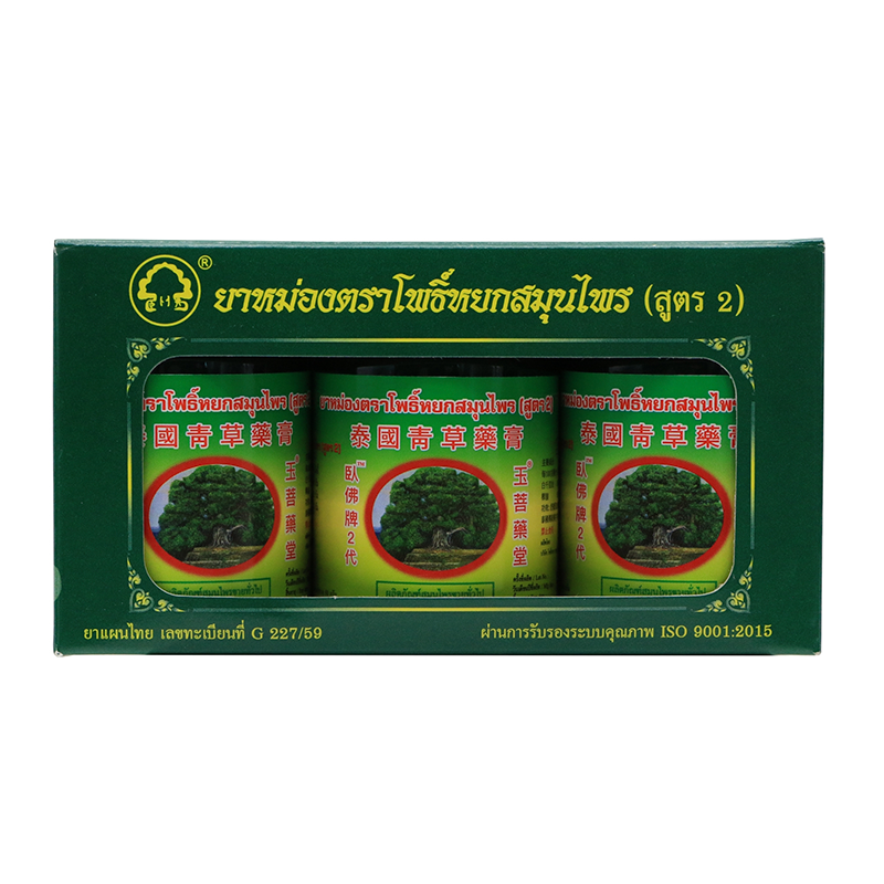 泰国玉菩药堂青草药膏正品50g*3舒缓肌肉酸痛防止蚊虫过敏