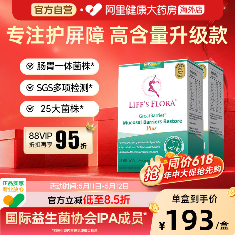 舒伯特益生菌Plus加强版孕妇孕期控糖养胃粉调理肠胃肠道成人*2盒