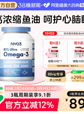 NYO3挪威深海鱼油omega3高浓度软胶囊中老年epa女生成人健身DHA