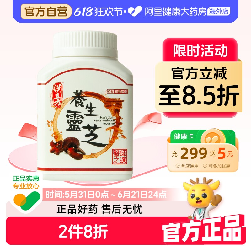 汉立方养生灵芝胶囊增强免疫力健脾和胃宁心安神改善身体虚弱