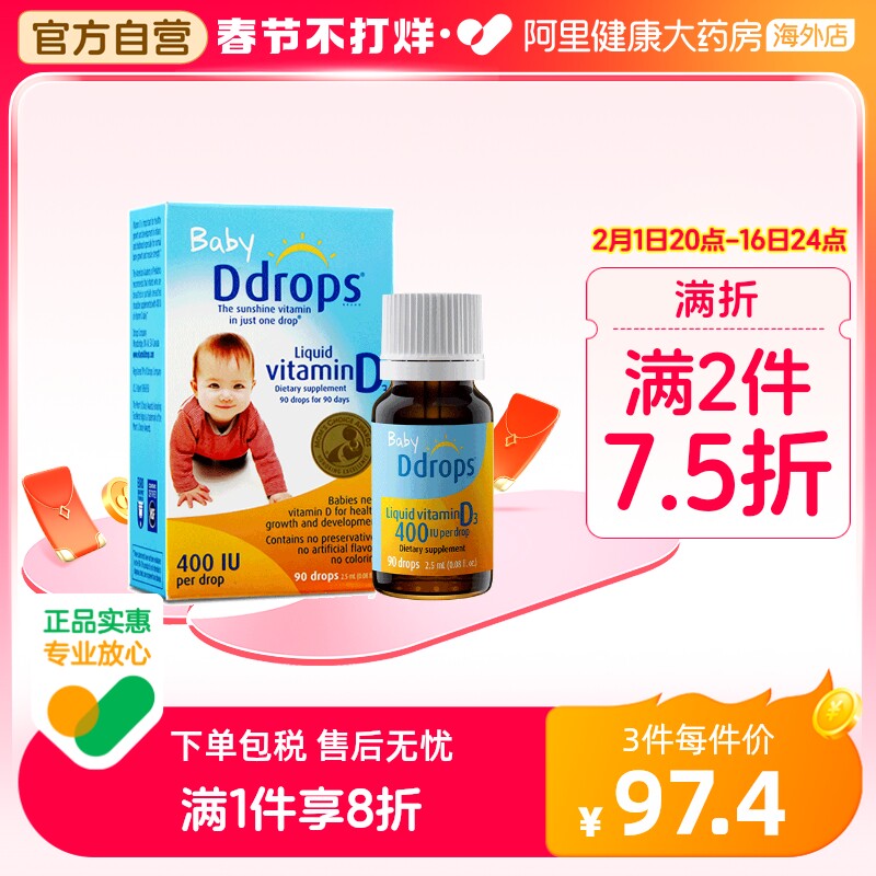 Ddrops婴幼儿d3滴剂维生素d宝宝补钙婴儿vd3儿童vd400iu 一岁以下