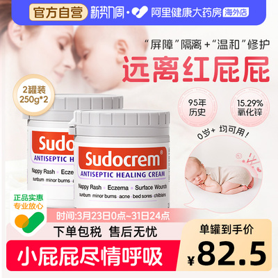 Sudocrem英国屁屁霜护臀膏屁屁乐婴儿宝宝新生儿红屁屁霜250g*2